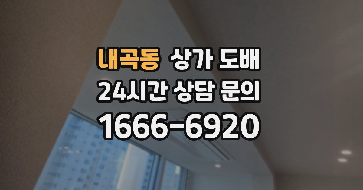 내곡동 상가 도배