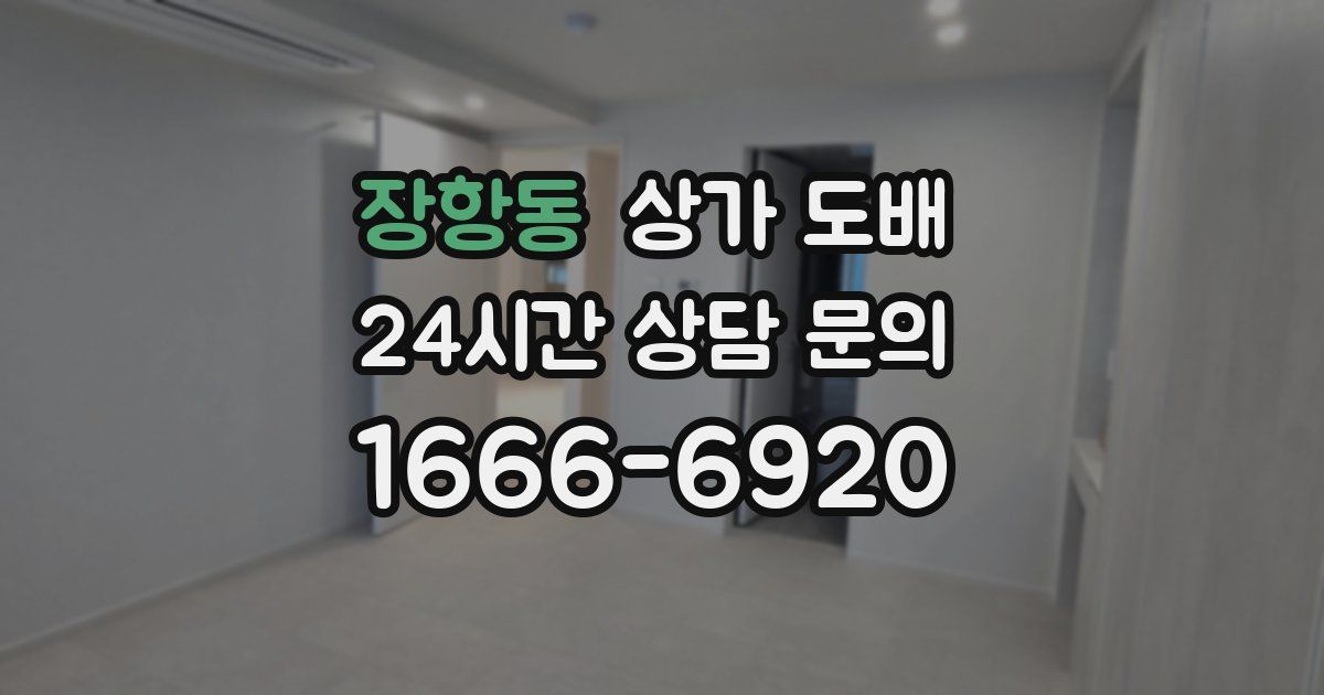 장항동 상가 도배