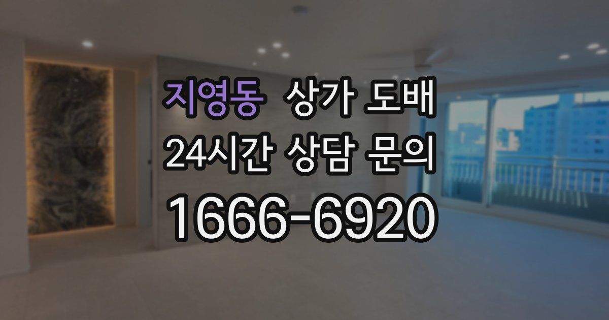 지영동 상가 도배