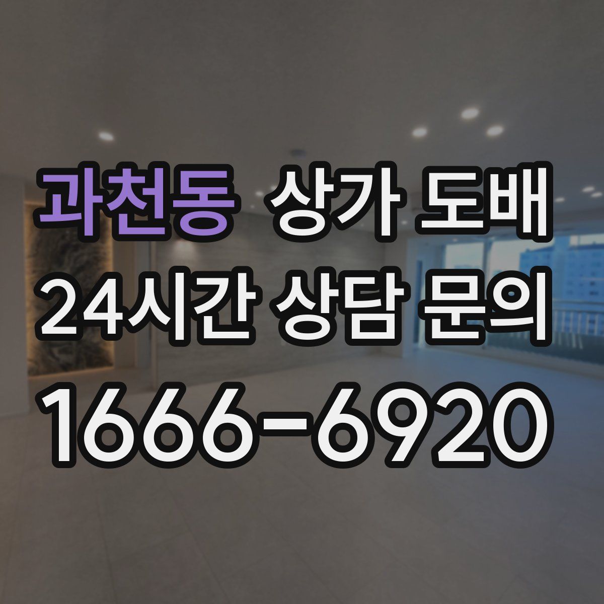 과천동 상가 도배