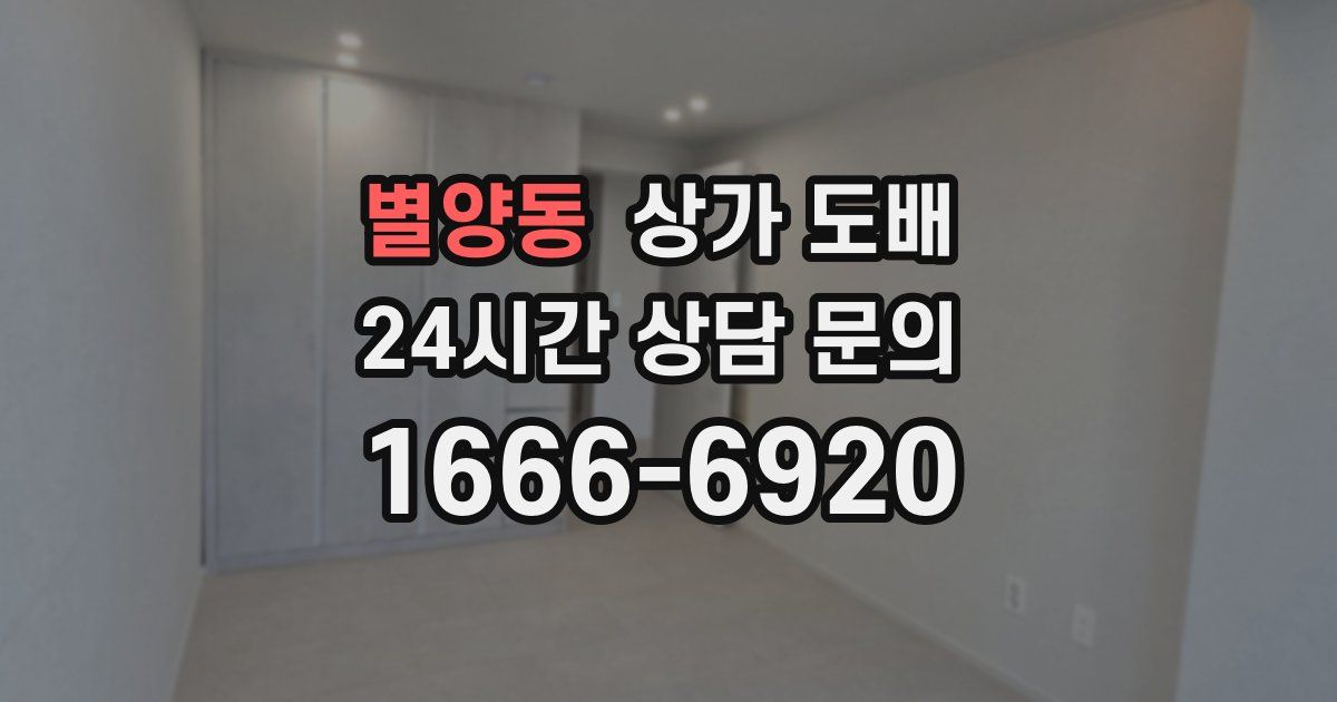 별양동 상가 도배