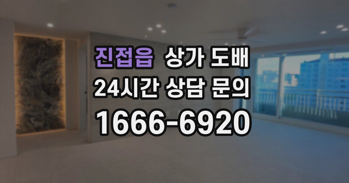 진접읍 상가 도배
