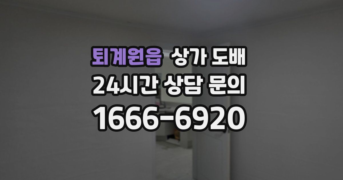 퇴계원읍 상가 도배