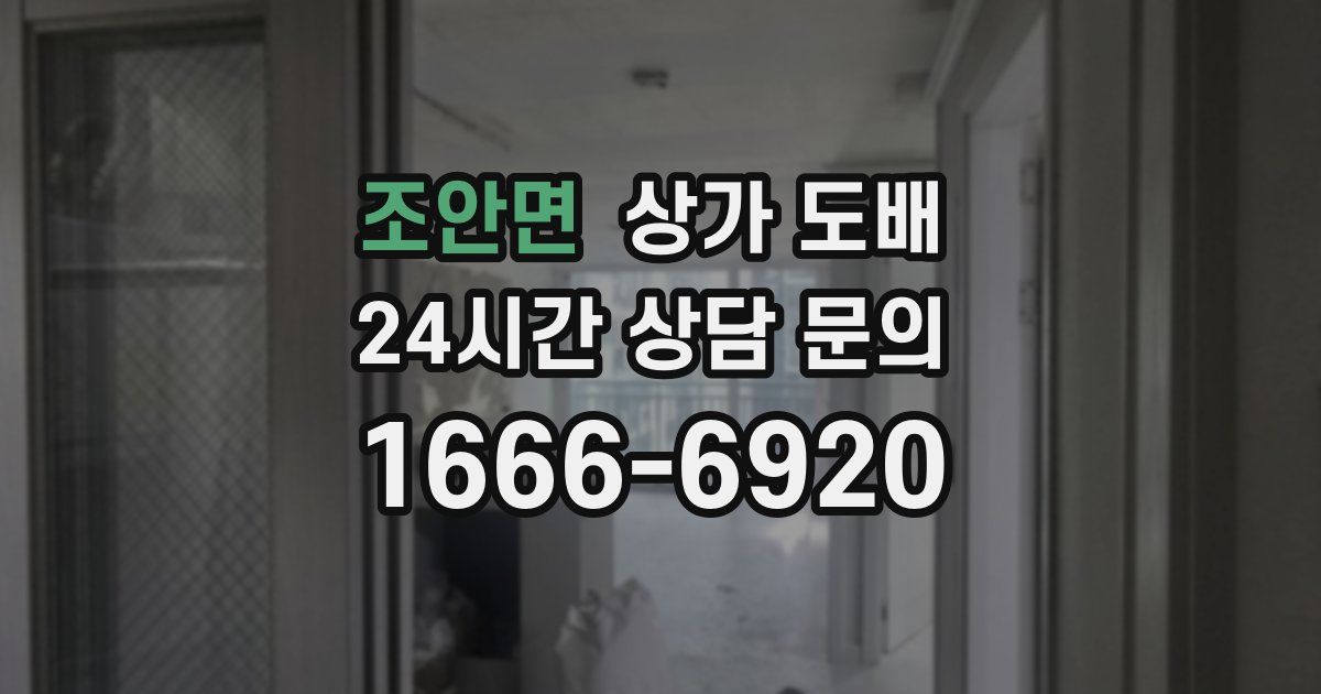 조안면 상가 도배