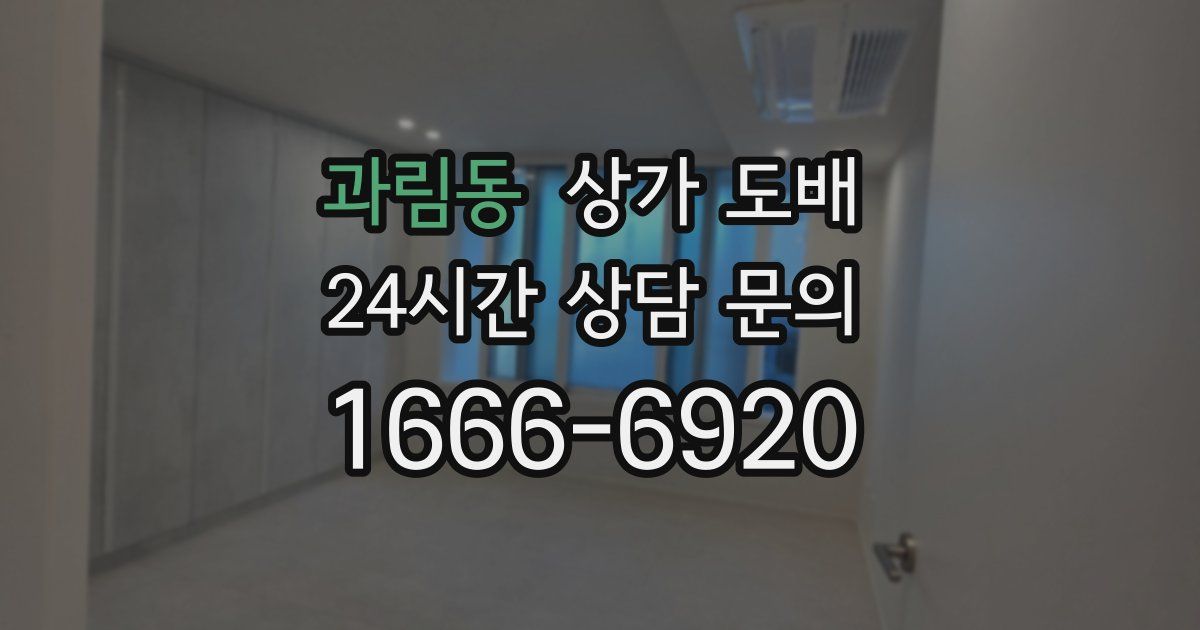 과림동 상가 도배