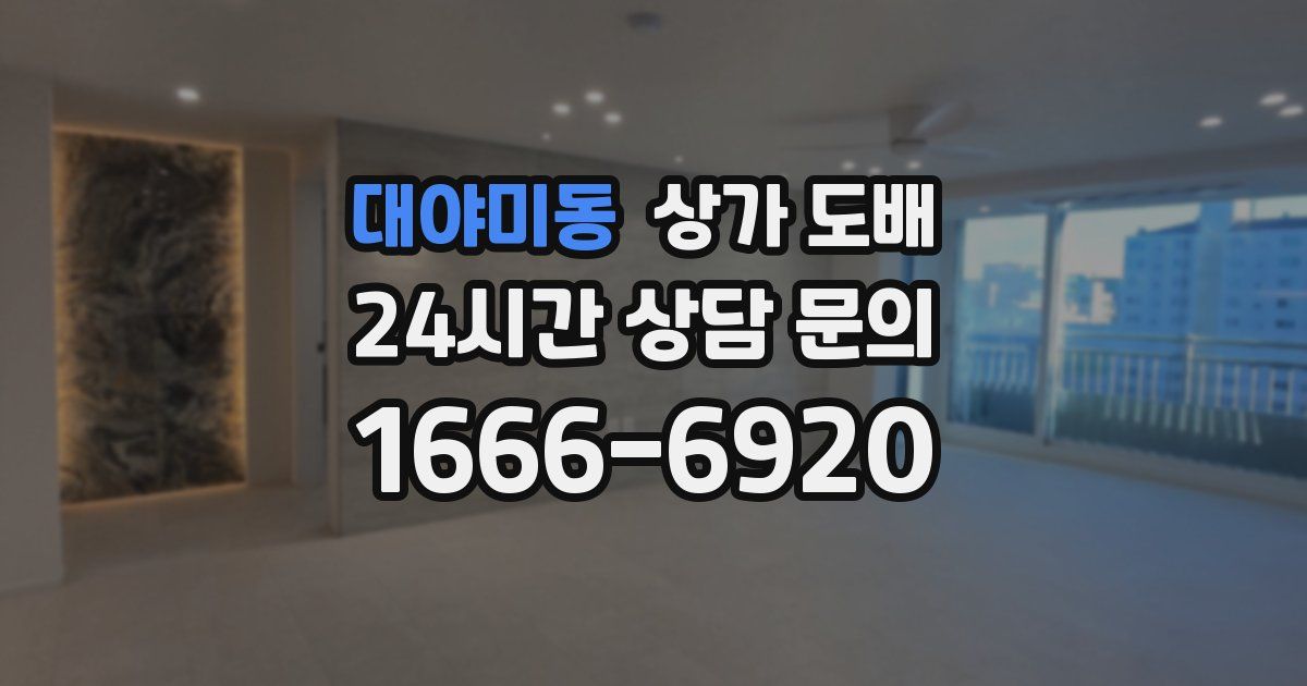 대야미동 상가 도배
