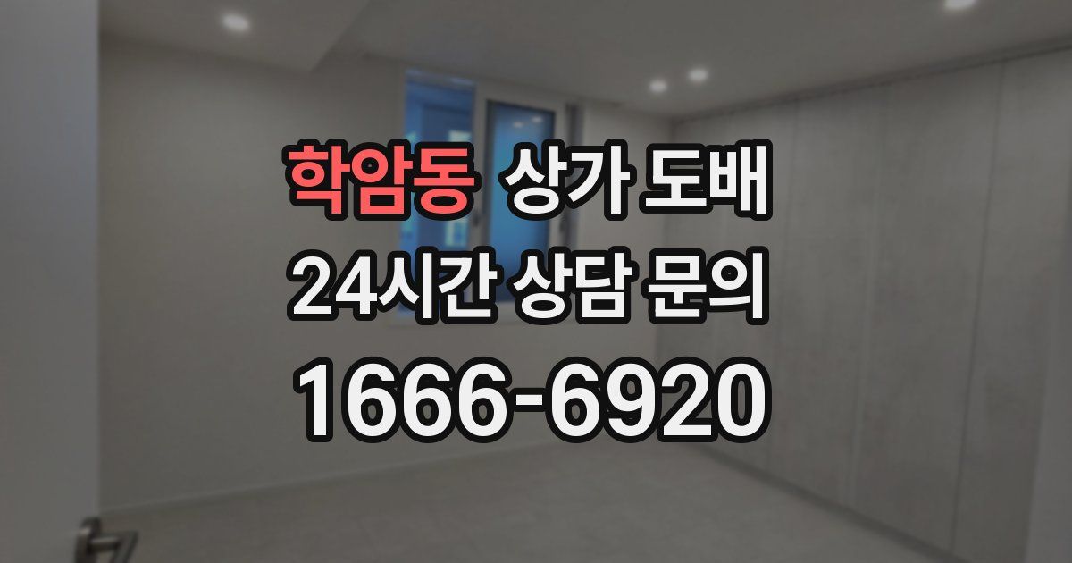 학암동 상가 도배