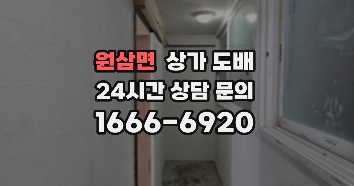 원삼면 상가 도배
