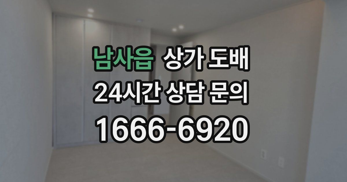 남사읍 상가 도배