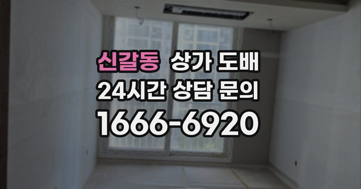 신갈동 상가 도배