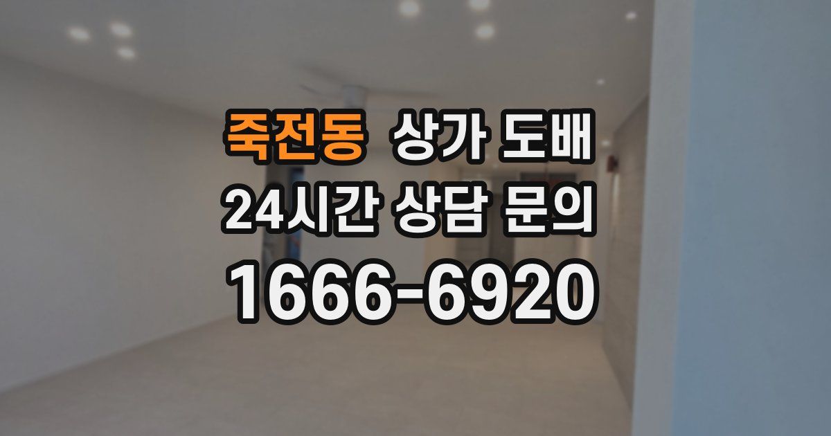 죽전동 상가 도배