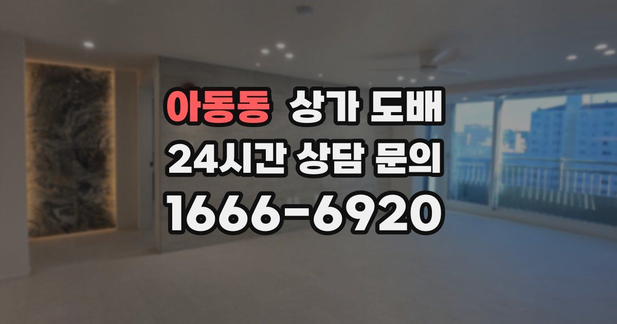 아동동 상가 도배
