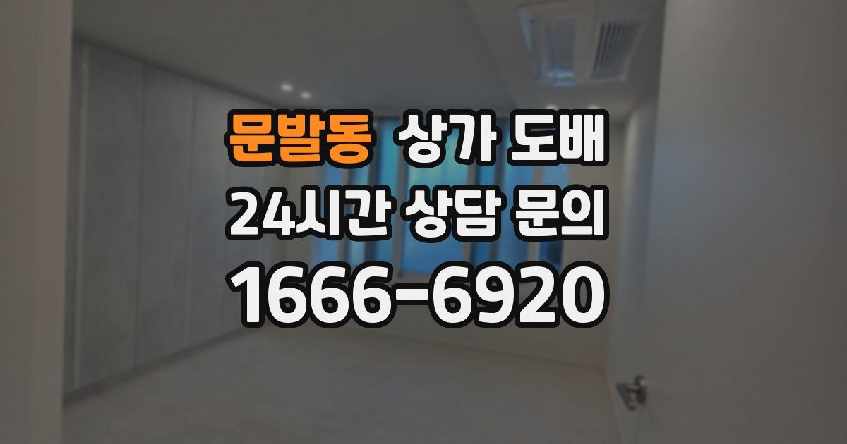 문발동 상가 도배