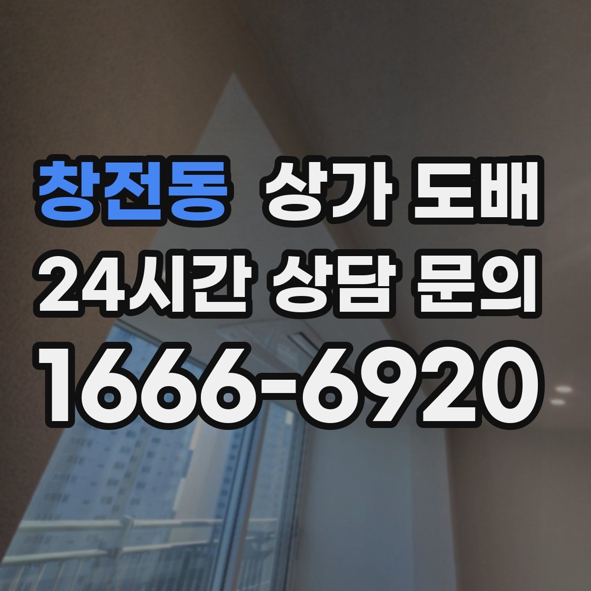창전동 상가 도배
