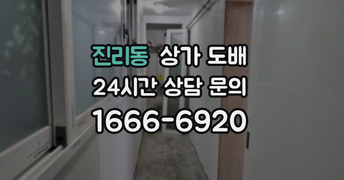 진리동 상가 도배