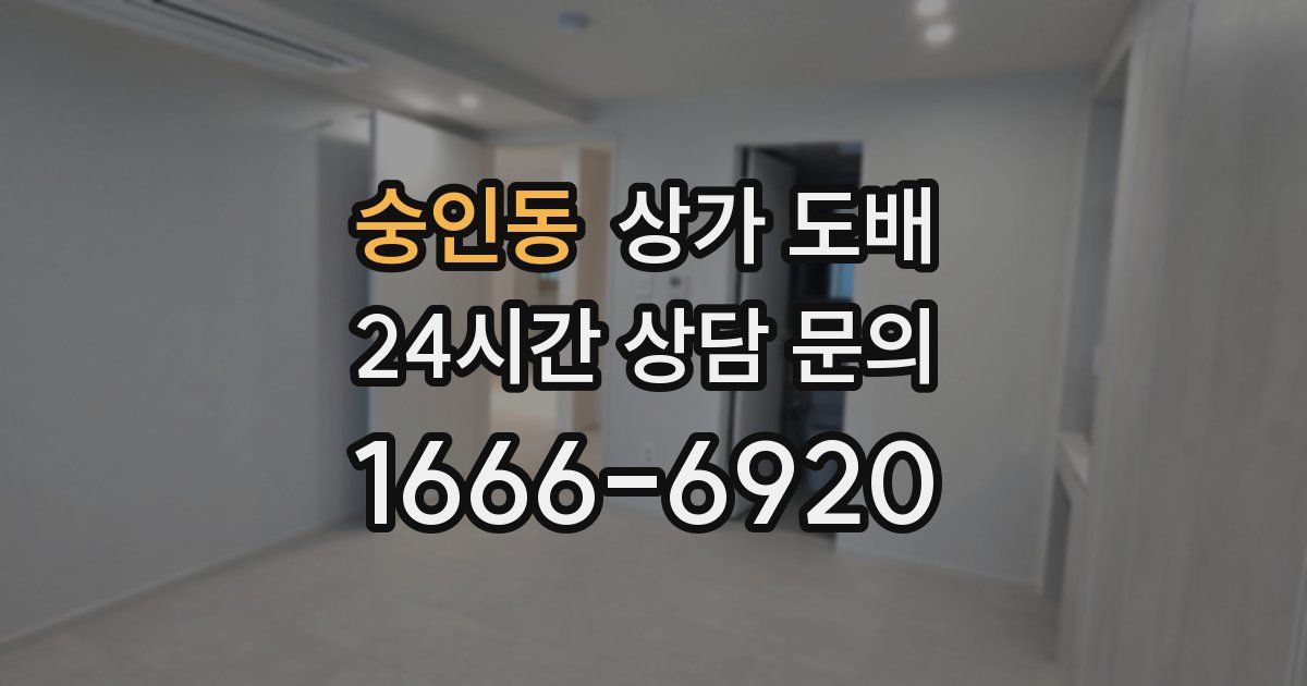 숭인동 상가 도배