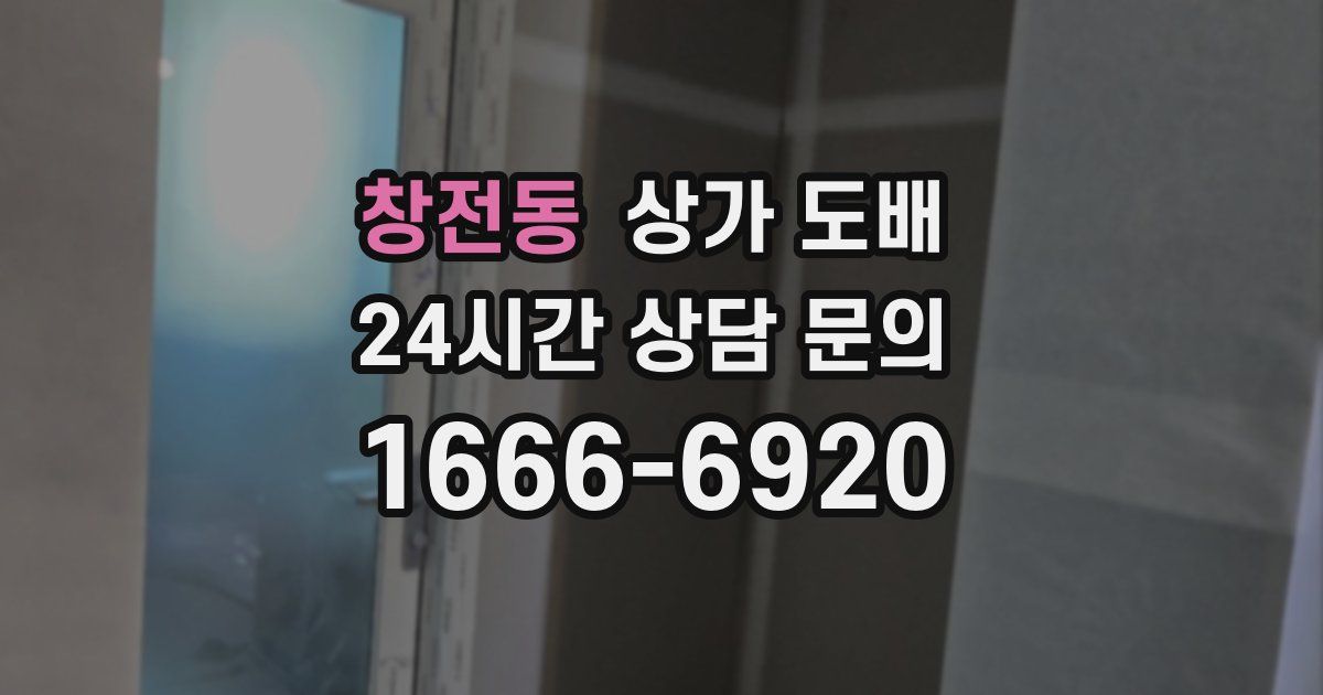 창전동 상가 도배