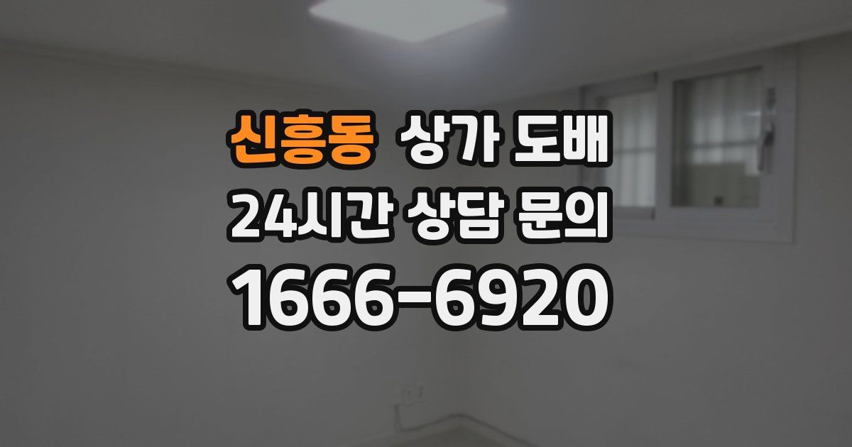 신흥동 상가 도배