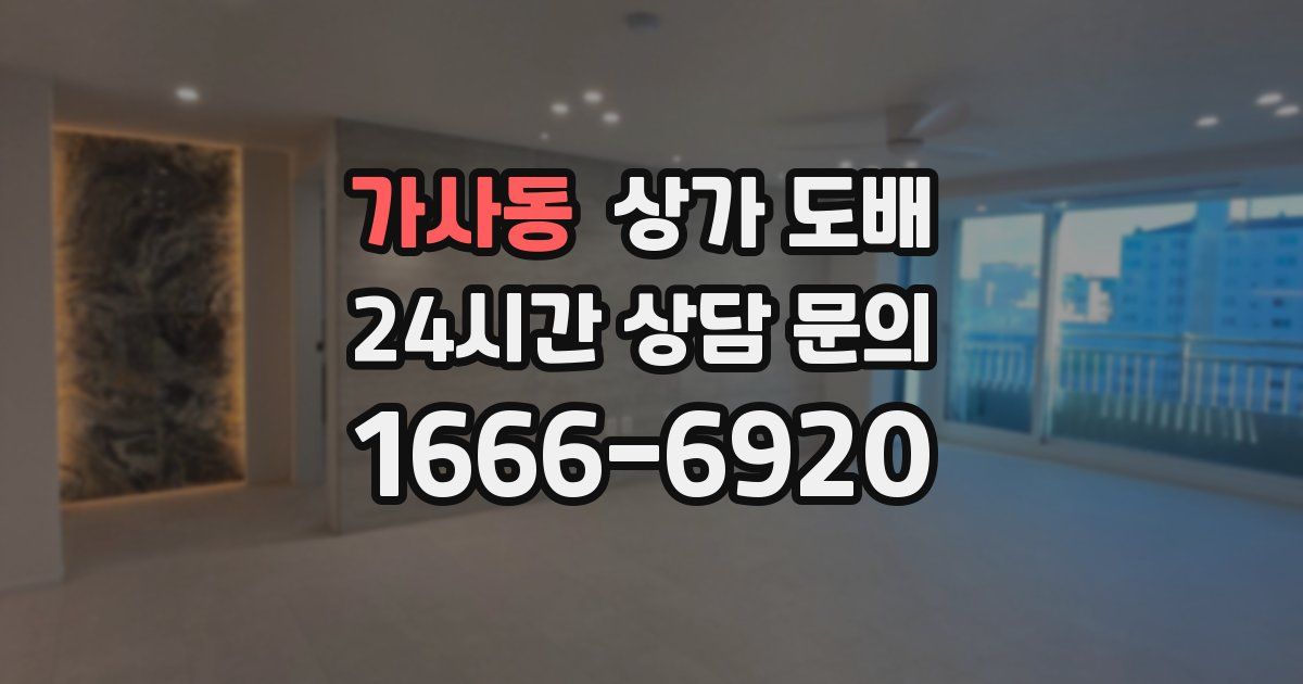가사동 상가 도배