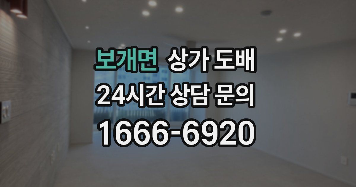 보개면 상가 도배
