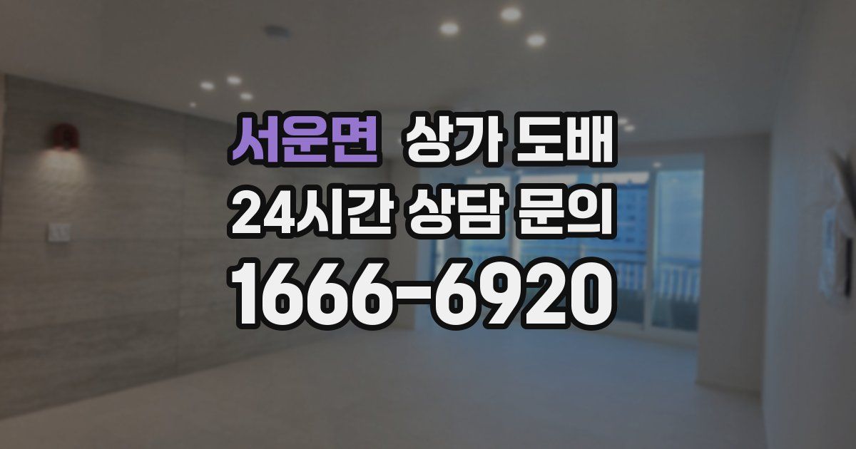 서운면 상가 도배