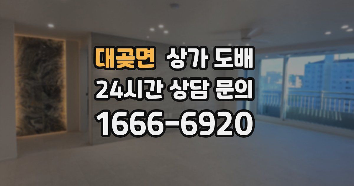대곶면 상가 도배