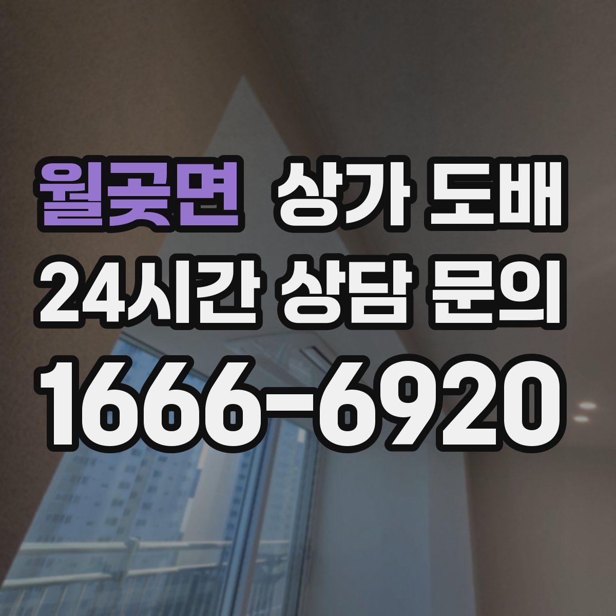 월곶면 상가 도배
