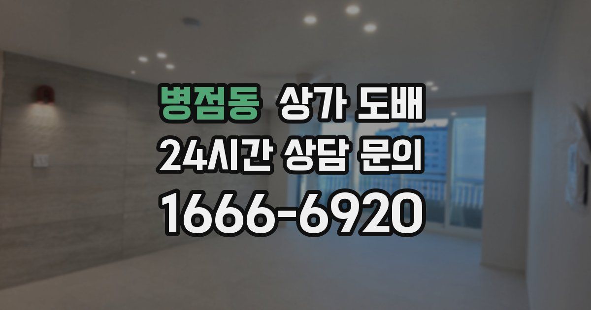 병점동 상가 도배
