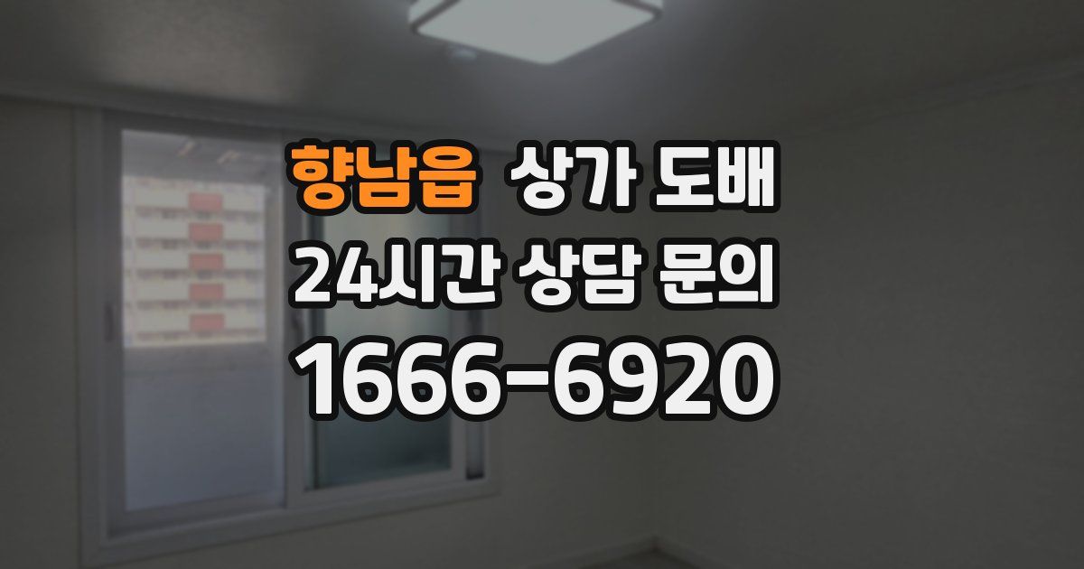 향남읍 상가 도배