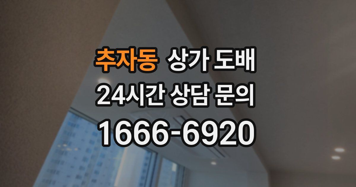 추자동 상가 도배