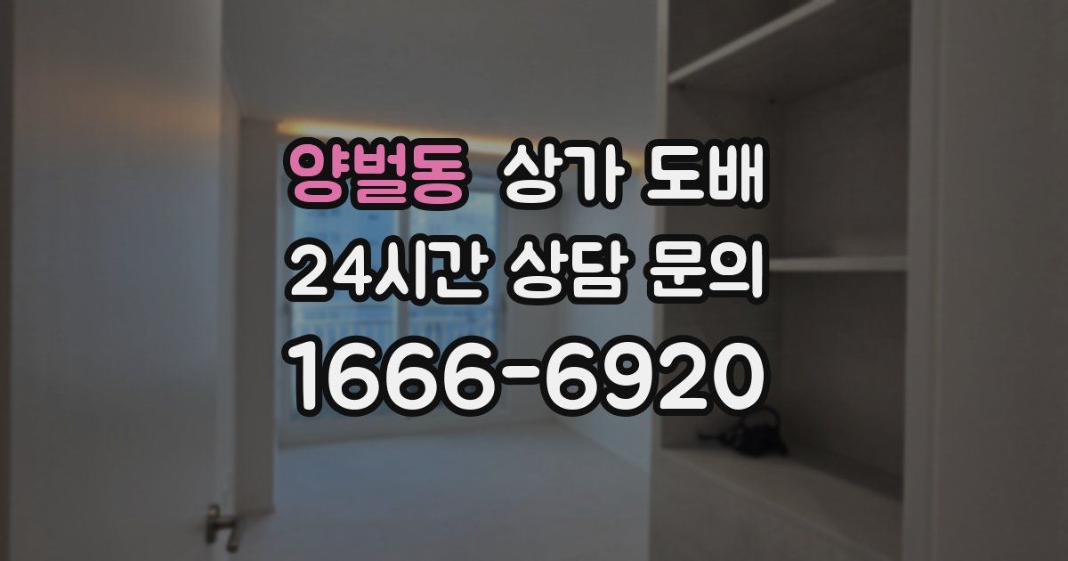 양벌동 상가 도배
