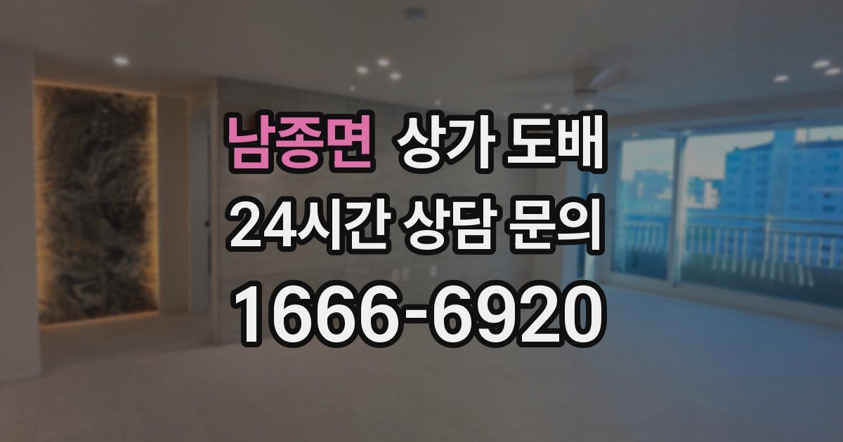 남종면 상가 도배