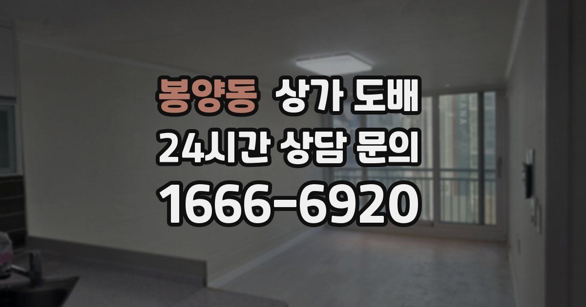 봉양동 상가 도배
