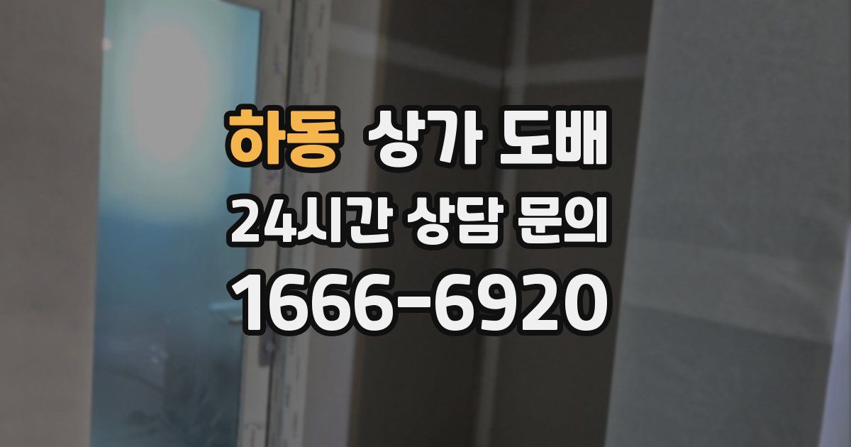 하동 상가 도배
