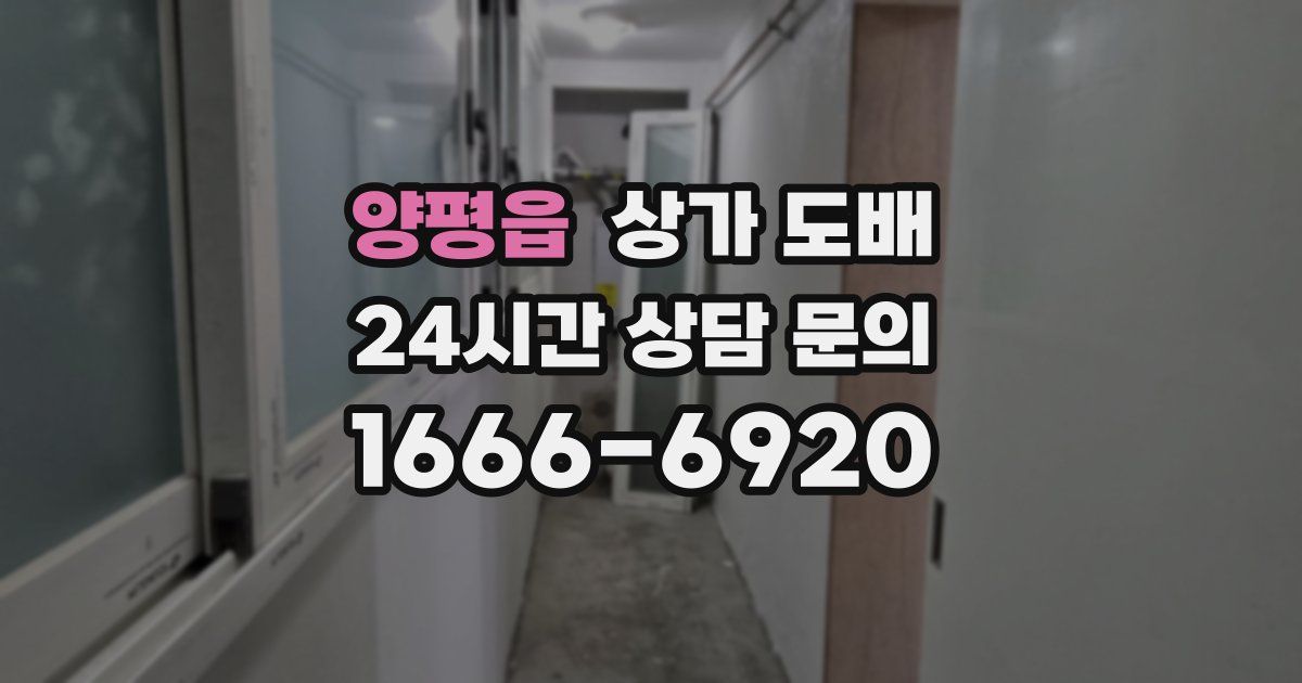 양평읍 상가 도배