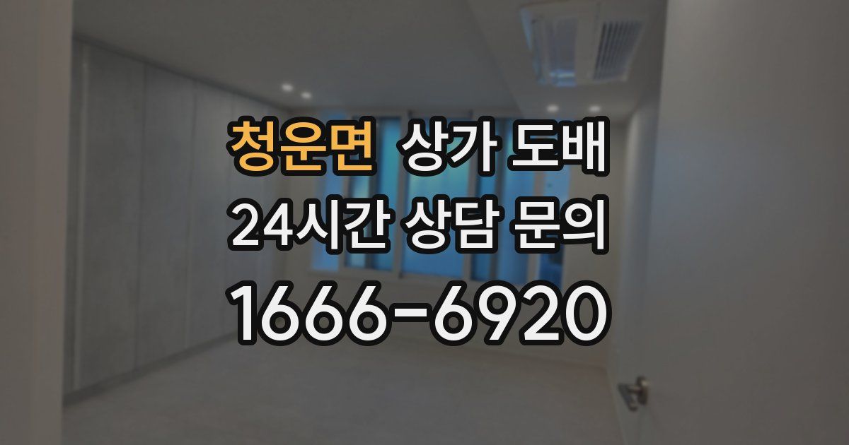 청운면 상가 도배