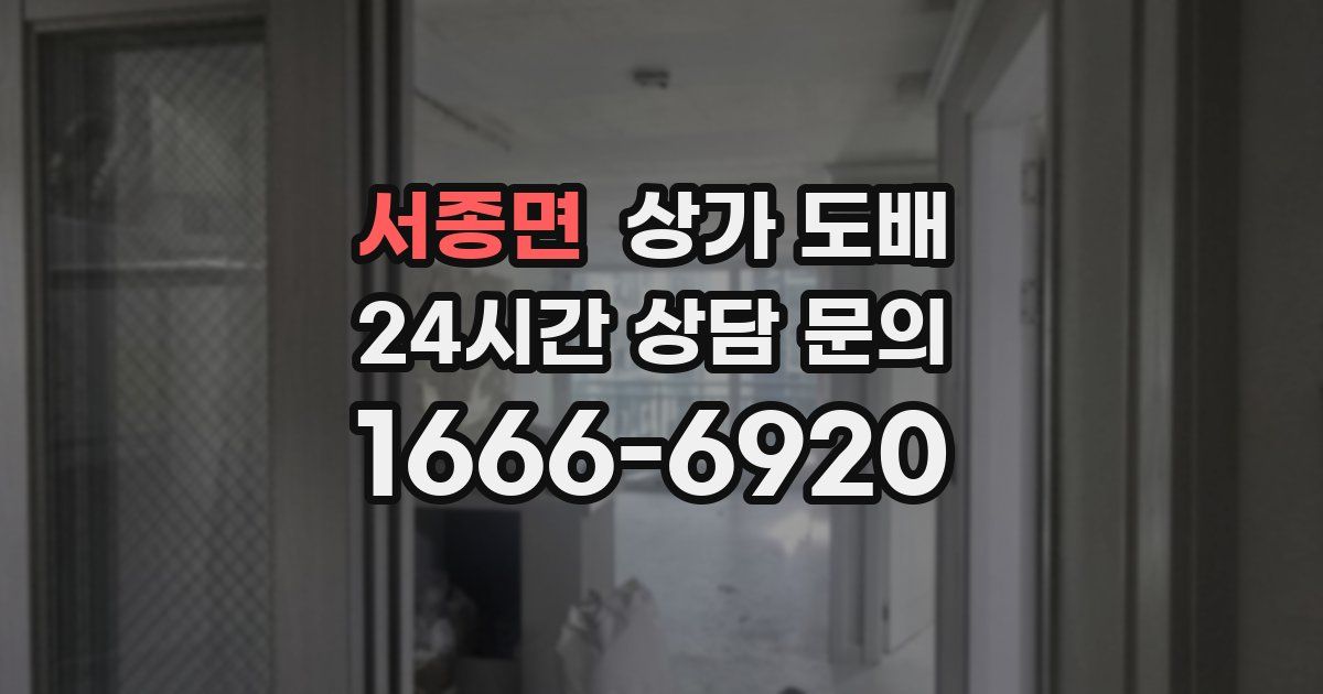 서종면 상가 도배
