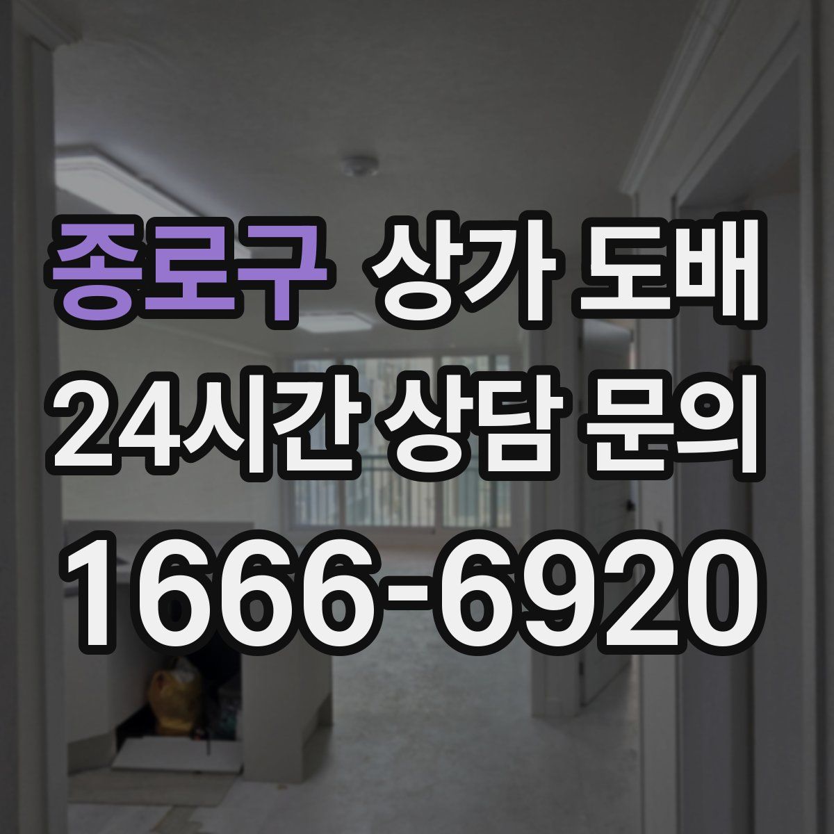종로구 상가 도배