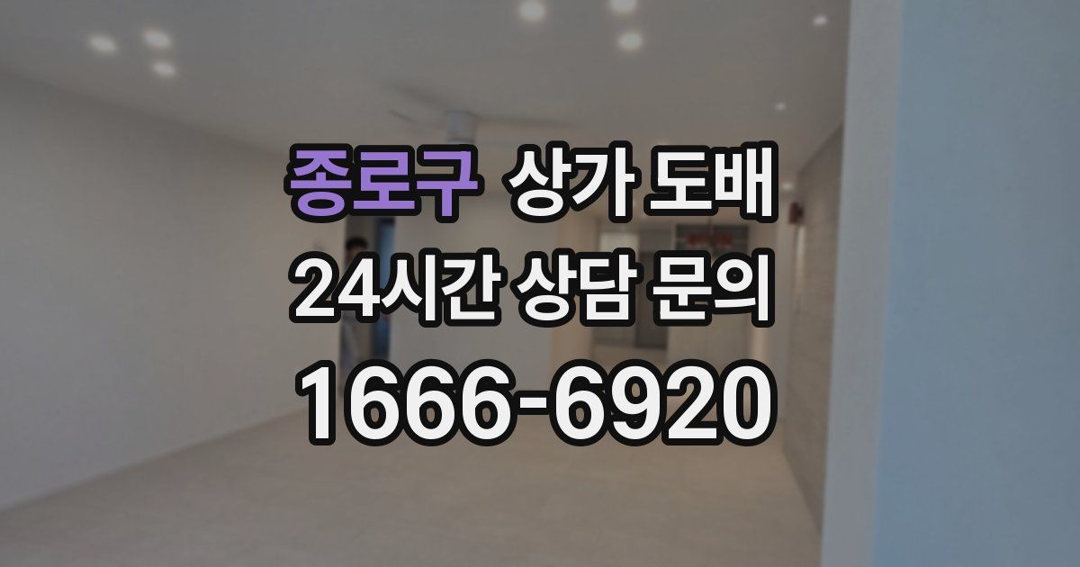 종로구 상가 도배