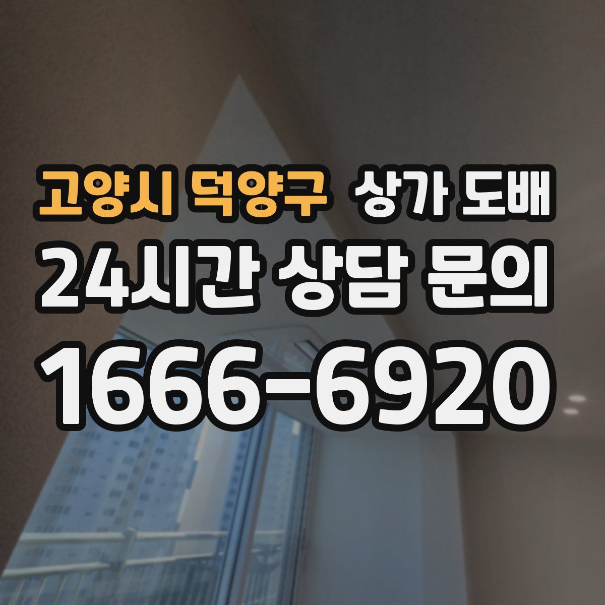 고양시 덕양구 상가 도배