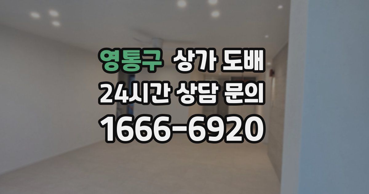 영통구 상가 도배