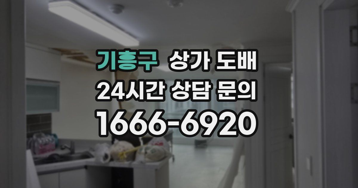 기흥구 상가 도배