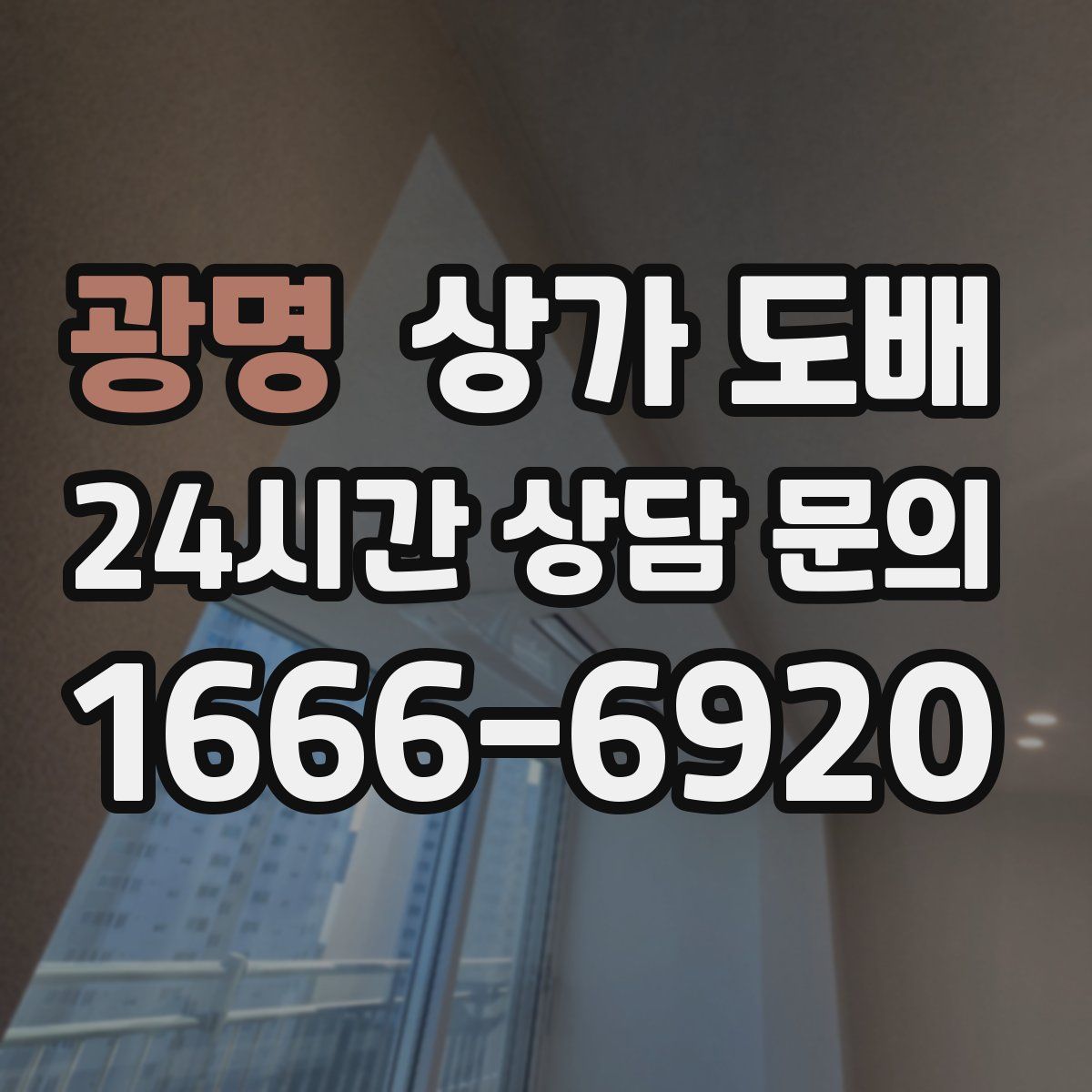 광명 상가 도배