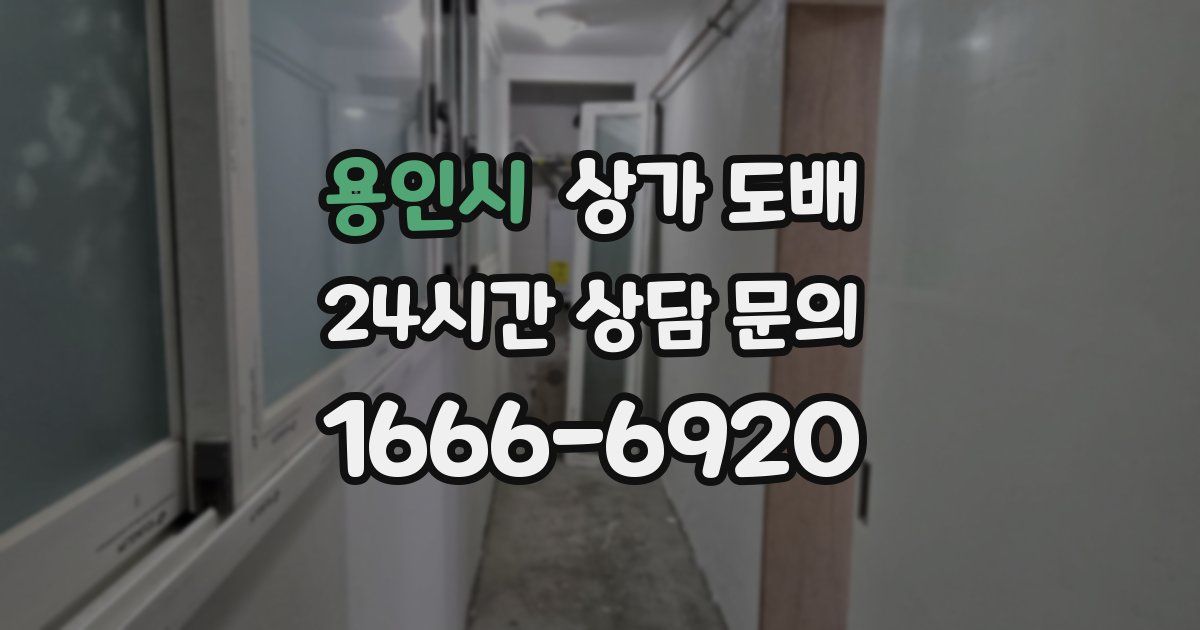 용인시 상가 도배