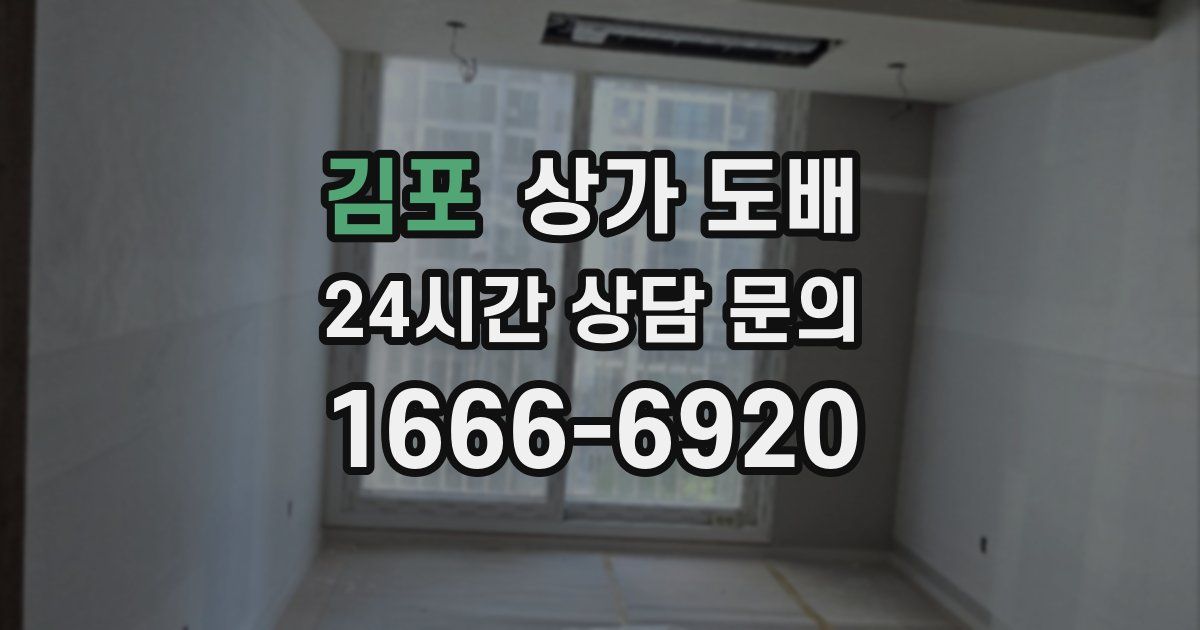 김포 상가 도배