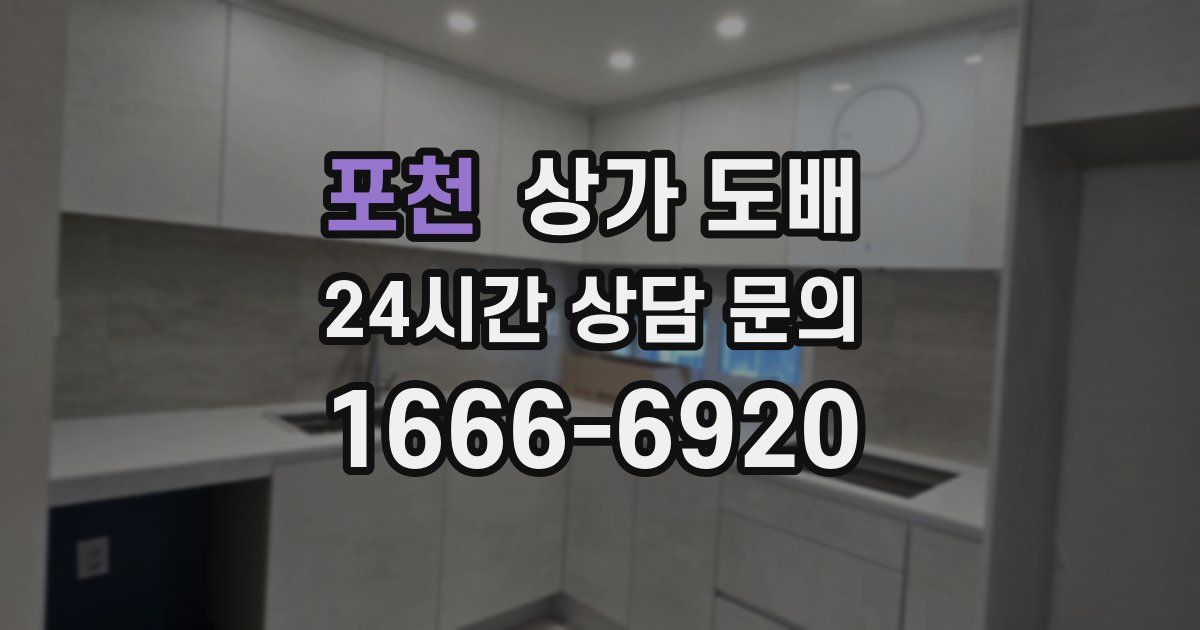 포천 상가 도배