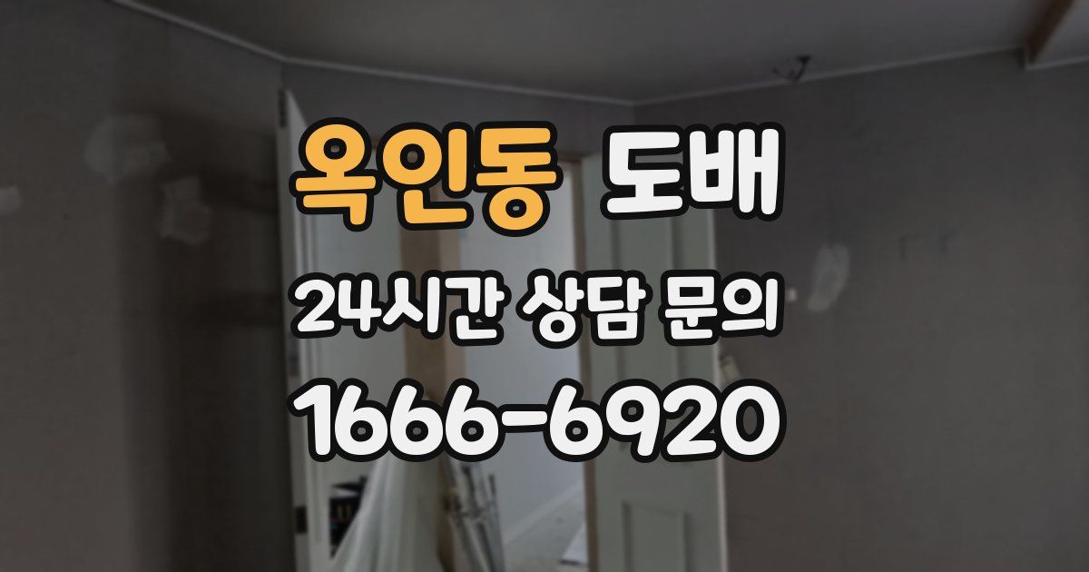 옥인동 도배