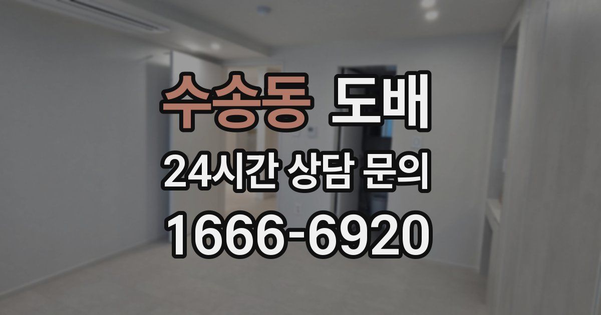 수송동 도배