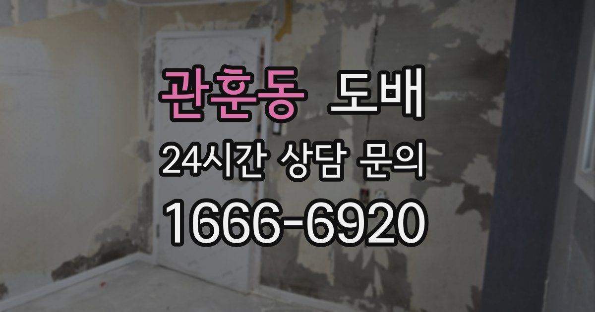 관훈동 도배