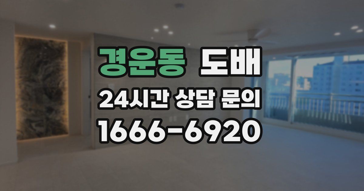 경운동 도배
